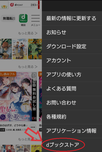 ドコモ 新作だって定価以下 Dブックのキャンペーンでお得に本を読もう ゆっぱぱブログ