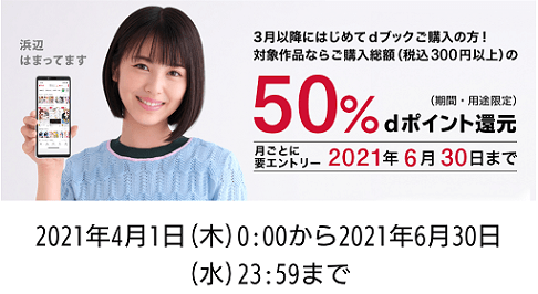 ドコモ 新作だって定価以下 Dブックのキャンペーンでお得に本を読もう ゆっぱぱブログ